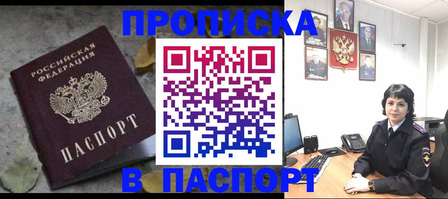 временная регистрация купить в Цимлянске