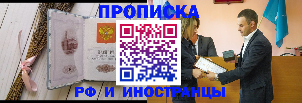 временная регистрация купить в Цимлянске